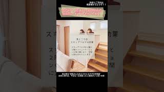 【完成見学会】最大10,000円分のQUOカード贈呈！参考になる家事動線、家族時間のため間取り♫#メルシーホーム #山形 #注文住宅  #ルームツアー #工務店 #shorts #家づくり