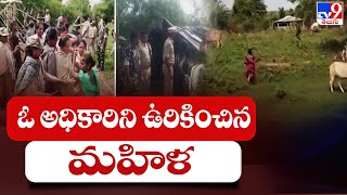 పోడు రగడ.. ఓ అధికారిని ఉరికించిన మహిళ.. - TV9