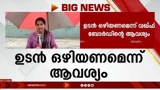 കോഴിക്കോട് എം.എം അലി റോഡിലെ പത്ത് വ്യാപാരികൾക്ക് വഖ്ഫ് ബോർഡിന്‍റെ നോട്ടീസ് | KOZHIKODE | WAQF