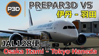 【FS2020/P3D】JAL128  伊丹 - 羽田 / Osaka Itami -  Tokyo Haneda【フライトシム】