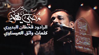 مصابي يهون | قحطان البديري