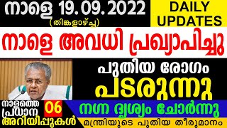 റേഷൻ കടകൾക്ക് നാളെ അവധി പ്രഖ്യാപിച്ചു   ഞെട്ടിക്കുന്ന ദൃശ്യം പുറത്ത്‌|DAILY NEWS UPDATES