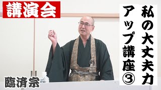 都内にて「私の大丈夫力アップ」講座その③