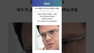 회사 여직원이 내가 추근덕 거렸다고 소문냄 #shorts