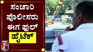 ಸಂಚಾರಿ ಪೊಲೀಸರ ನೆರವಿಗೆ ಬಂದಿವೆ ಹೈಟೆಕ್ ಚೌಕಿ | High-Tech Traffic Police Chowki| NewsFirst Kannada