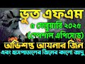 bhoot fm email episode bhoot fm email bhoot fm black magic episode bhoot fm 2025 bhoot fm