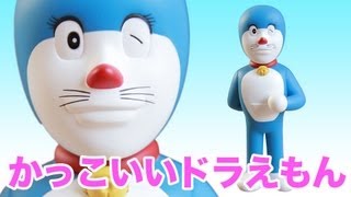 「かっこいいドラえもん」フィギュアがやってきた！ / メディコム・トイ