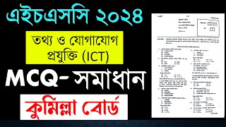 Hsc 2024 ict mcq solution cumilla board | Hsc ict mcq solution 2024 cumilla board