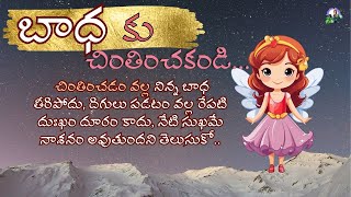 సక్సెస్‌ మంత్ర #119|జీవిత సత్యాలు |మంచి మాటలు |Inspirational \u0026 Motivational quote@successmantralife