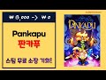 ₩13,000 → ₩0(FREE) Pankapu 판카푸 무료 소장하기; 스팀 Steam 한시적 무료 Get free copy