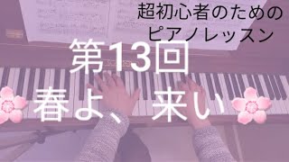 第13回 春よ、来い(松任谷由実) 1番と2番の間の間奏部分。ピアノレッスン