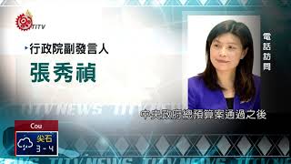 軍公教全面加薪3% 目前沒公務員領到 2018-01-09 Cou TITV 原視族語新聞