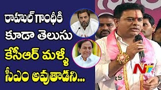 IT Minister KTR Slams Rahul Gandhi | KTR Meeting With Greater Hyderabad Leaders | NTV