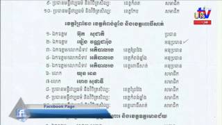 សេចក្ដីសំរេចរបស់ក្រសួងវប្បធម៌ និងវិចិត្រសិល្បៈ