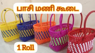 1 ரோல் பாசி மணி கூடை//1 roll beads koodai