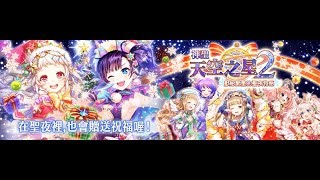 台版黑貓【大魔導盃in神聖天空之星】[霸級](3T+SS)☆主題為食用系少女☆