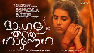 Mangalyam Thanthunanena All Songs Audio Jukebox | Joel Johns | Titto P Thankachen