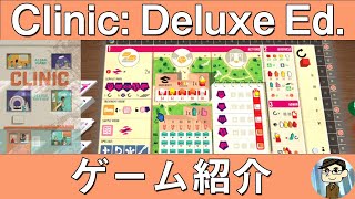 Clinic: Deluxe Edition on Tabletopia【ゲーム紹介】