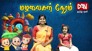 மழலைகள் நேரம்| 04.01.2025 |  மழலைகளின் திறமைகள்! தொடர்புகளுக்கு-0776401863