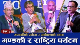 गण्डकी र राष्ट्रिय पर्यटन, Dr. Min Bdr Shrestha, Dhanraj Acharya,Deepak Raj Joshi,Dim Prakash Paudel