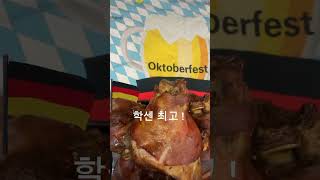 Schweinshaxe 연말 모음 추천 독일 음식 슈바인학센 대전시유성구노은동 급이다른부대찌개 예약필수 1시간전 입니다. 8260462 #노은역슈바인학센#대전슈바인학센#연말모임대전