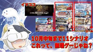 【FGO】アドバイス大歓迎🔰FGO初心者のイベ対策シナリオ奮闘戦記🐮セプテム→オケアノスまで終わらせたい💦【🔴LIVE配信】