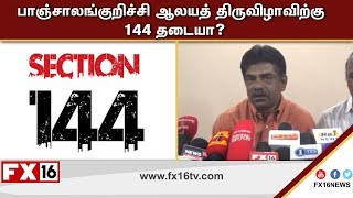 பாஞ்சாலங்குறிச்சி ஆலயத் திருவிழாவிற்கு 144 தடையா?