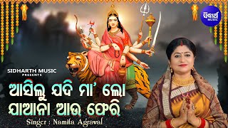 Asilu Jadi Maa Lo Jaanaa Aau Pheri - Emotional Maa Durga Odia Bhajan | Namita Agrawal | Sidharth