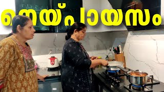 ഒരു വെറൈറ്റി  നെയ്പായസം ഉണ്ടാക്കിയാലോ🥰 || TASTY NEYPAYASAM || KERALA NEYPAYASAM RECIPE || PAYASAM