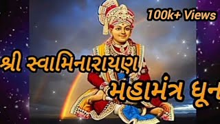 Shree Swaminarayan Mahantra Dhun ||Jay Swaminarayan||