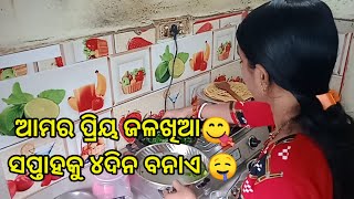 ନିଜ ଦୋଷ କାହାକୁ ଦିଶେ ନାହିଁ😡ମୁଁ ମୋ ଭୁଲ୍ ମାନିଗଲି 🥺#odia vlog#indian family vlog#mu b odisha ra