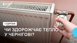 У міськраді пояснили, чи здорожчає тепло у Чернігові