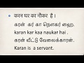 Spoken Hindi through Tamil  lesson 31 | episode 61