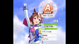 ウマ娘 URAファイナルズ決勝 トウカイテイオー