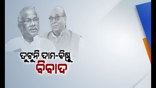 Reporter Live: Political Verbal Fights In Odisha