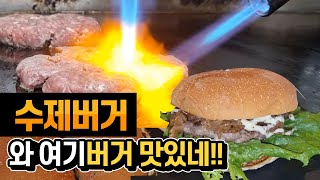 [성남맛집]와 맛이 역대급!! 수제버거 자마버거 리얼후기  Korean food, burger