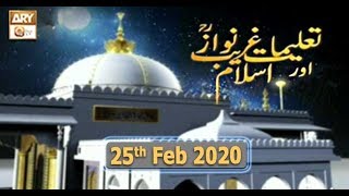 Talimat-E-Gharib Nawaz R.A Aur Islam | 25th February 2020 | ARY Qtv