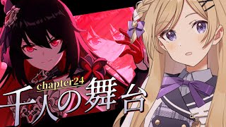 【#崩壊3rd 】chapter24「千人の舞台」進めます！原神、スタレプレイヤーが完全初見で始める崩壊3rdの世界【#新人vtuber /月宮花音/#honkaiimpact3rd】