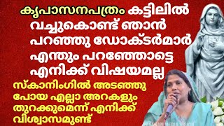 പരി.അമ്മയ്ക്ക് ഞാൻ കൊടുത്ത ഒരു വാക്കുണ്ട് ഇച്ചായൻ എപ്പോൾ ഡിസ്ചാർജ് ആയാലും അമ്മയെ വന്ന് കാണുമെന്ന്