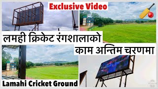 🏏🔥लमही क्रिकेट रंगशालाको काम अन्तिम चरणमा Lamahi Cricket Ground Latest Update Dang🏏🔥