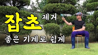 잡초제거 좋은 기계로 쉽게 하자 / countryside, weed removal, bosch isio