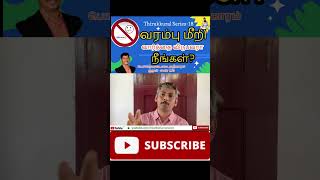 வரம்பு மீறி வார்த்தை விடுபவரா நீங்கள்?-எளிய தீர்வு -வள்ளுவம் -குறள் #thirukkural #motivation