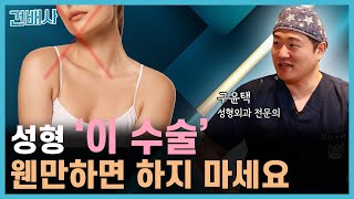 수능 끝난 딸에게 웬만하면 권하지 않는 성형 수술 / 좋은 성형외과 찾는 방법 말씀드립니다 ㅣ 건배사