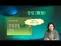 음식치유인문학 7 우수 경칩 춘분 우리 몸은 아직 춥지만 봄은 깊어가고 있습니다