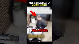 얼굴 공개하라고 난리 난 손님 인성 논란ㄷㄷ