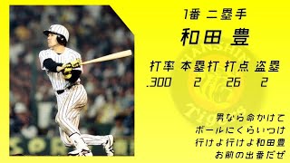 1997年 阪神タイガース 1-9