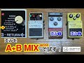 第1799回　これで本当の最終回！ls 2 a b mixモードの解説！【エビーロードの海老名からエフェボーチャンネル】