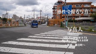 東京を撮り歩く　練馬区早宮〜練馬区春日町　「街歩きにはGoProではなくオズモポケットの方がイイのかな。（今更ですが）」