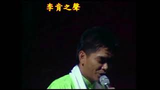 月夜烏啼 李肯主唱27 7 2022