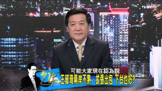 少康戰情室_20140827_92_1(TVBS DMDD)